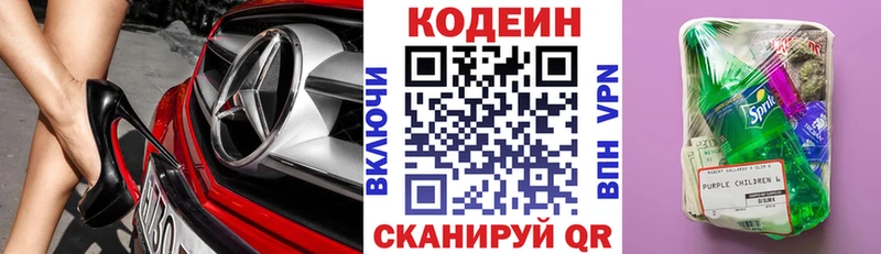 Кодеиновый сироп Lean напиток Lean (лин)  hydra ONION  Симферополь 